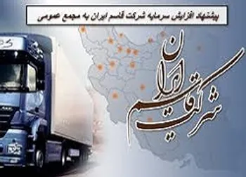 افزایش سرمایه در قاسم