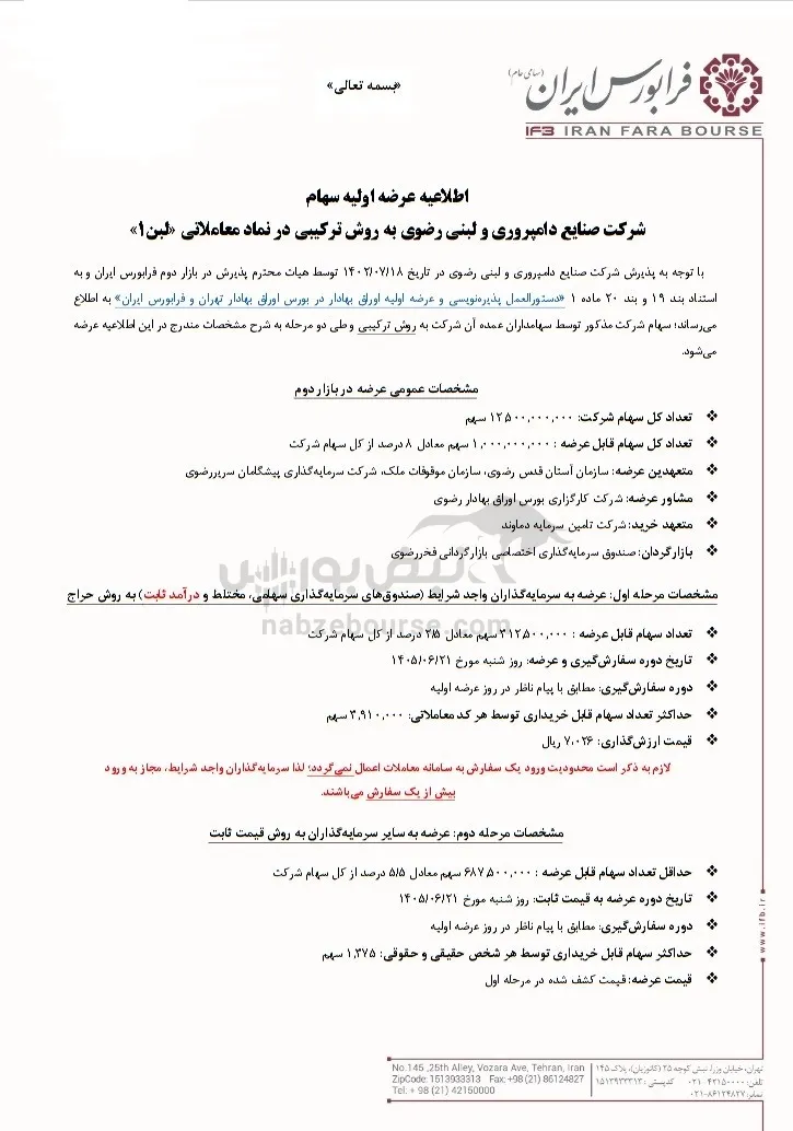 عرضه اولیه لبن عرضه اولیه لبن