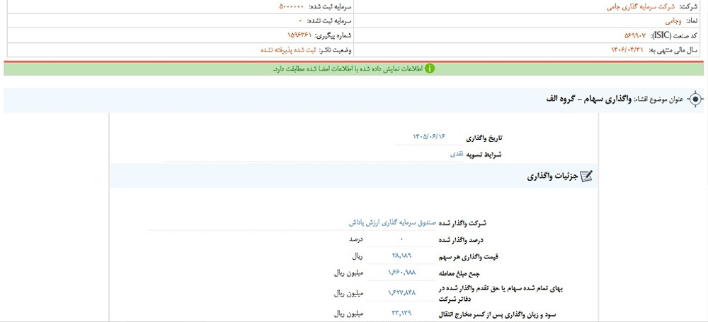 وجامی باخبر مهم متوقف شد