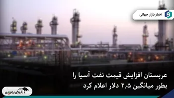 عربستان آماده افزایش قیمت نفت به آسیا در ماه نوامبر