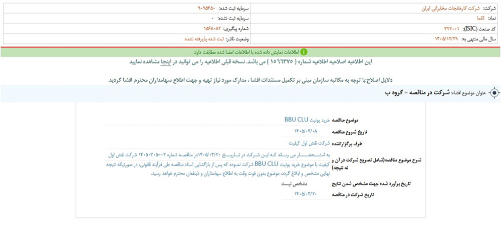 لکما پس از افشا، متوقف شد