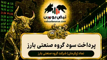 سود پکرمان ۱۴۰۵ کی واریز می‌شود و چقدر است؟