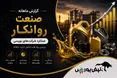 گزارش ماهانه صنعت روانکار مرداد ۱۴۰۵ | رکوردشکنی شرانل و شنفت و رشد سالانه سه رقمی هر ۴ نماد