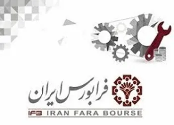 درج نماد فتوسا در فرابورس