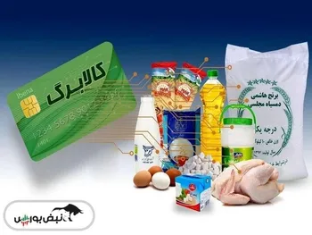 واریز کالابرگ الکترونیک از فردا | یارانه کودکان شامل چه کسانی می شود؟