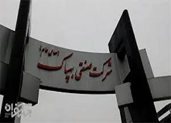 توقف نماد (بهپاک ۱)