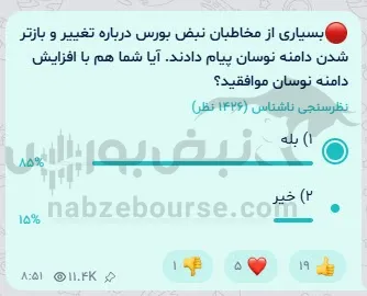 نظرسنجی
