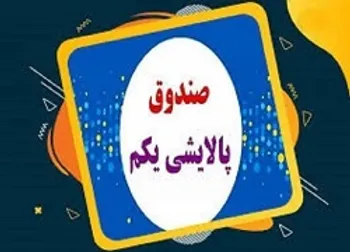 امروز در پالایشی یکم چه رخ داد؟