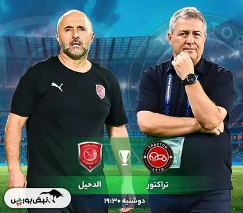 خلاصه بازی تراکتور ایران و الدحیل قطر