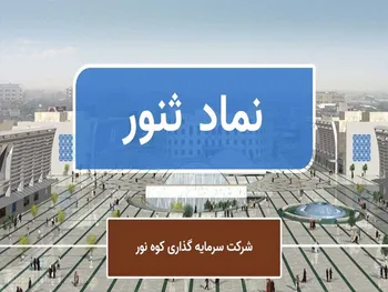 ثنور افشای اطلاعات زد