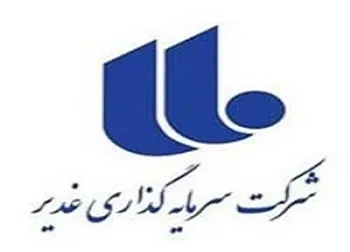 افزایش درآمد وغدیر از محل واگذاری سهام