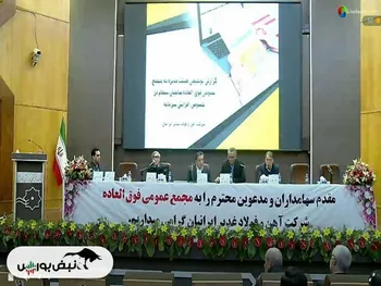 مجمع فغدیر ۱۴۰۱ | چه میزان افزایش سرمایه تصویب شد؟