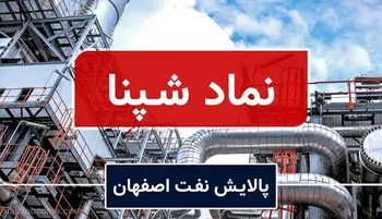 اخبار مهم از شپنا؛ آخرین وضعیت فرمول قیمت‌گذاری و پروژه‌های میلیاردی