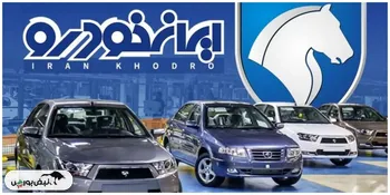 بازنده قیمت گذاری دستوری در ایران خودرو کیست؟