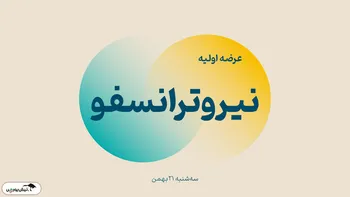 جزییات عرضه اولیه نیروترانسفو در فرابورس | عرضه اولیه نیروترانسفو را بخریم یا نه؟