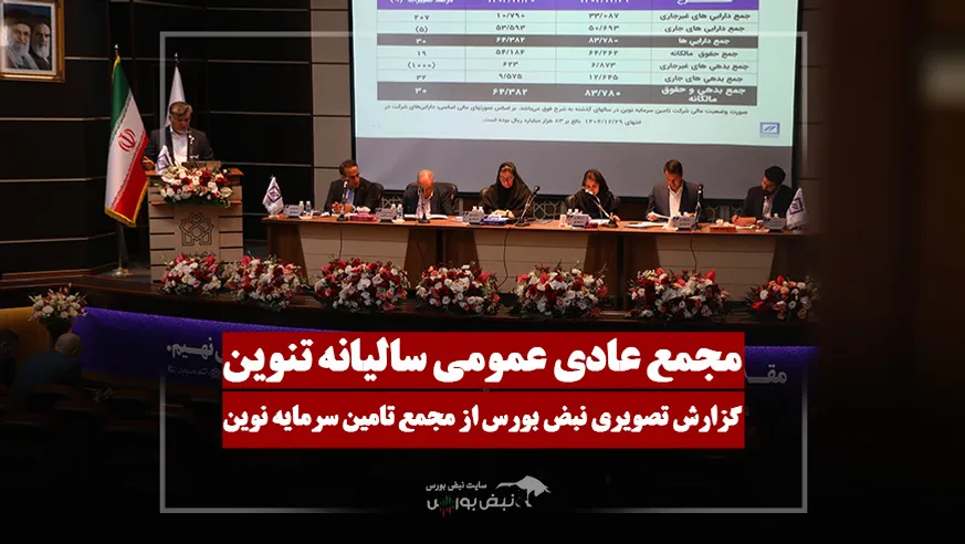 گزارش تصویری مجمع تنوین