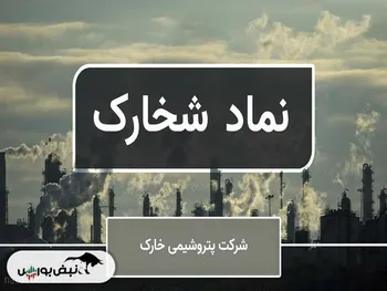 طرح توسعه شخارک که متوقف شد و تغییر یافت!