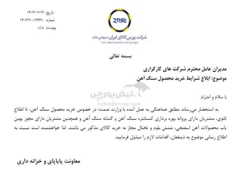 ابلاغ شرایط جدید خرید سنگ آهن در بورس کالا