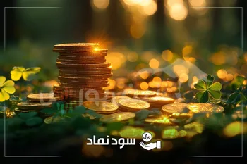 سود کدام نمادها هفته گذشته واریز شد؟ | واریز ۱۴ هزار میلیارد تومان سود جاری۴ شرکت بزرگ بورسی