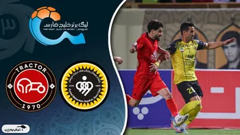خلاصه بازی تراکتور و سپاهان