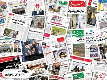 تیتر‌های بورسی و اقتصادی روزنامه‌های کشور در ۱۹ خرداد ۱۴۰۳