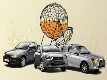 قرعه‌کشی خودرو تا آخر امسال حذف می‌شود؟