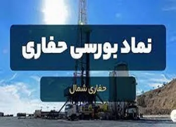 حفاری چند درصد درآمد را گزارش کرد؟