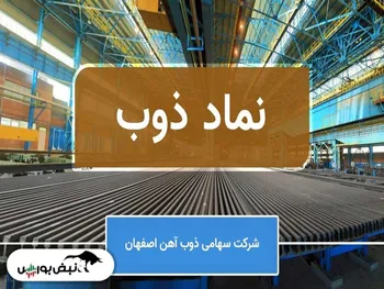 تحلیل بنیادی ذوب | ذوب در  ۹ ماهه چقدر فروخت؟