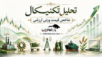 شاخص قیمت وزنی ارزشی در نقطه تصمیم‌گیری مهم