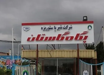 خبری برای سهامداران غگلستا