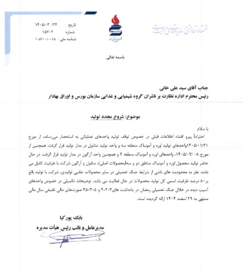 توقف نماد شيراز به علت افشاي اطلاعات گروه الف