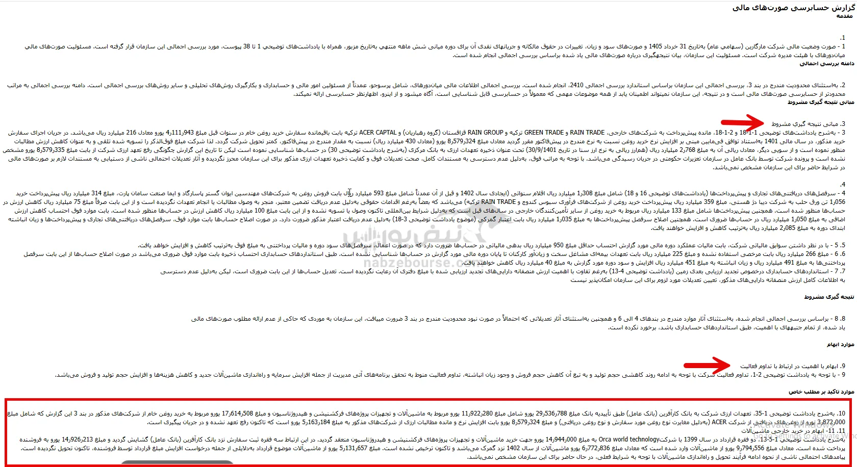 غمارگ