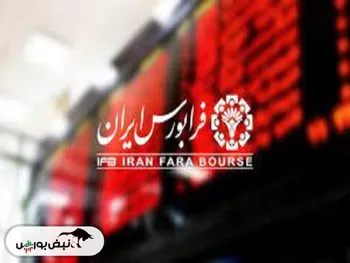 خبری برای نماد‌های فرابورسی | سهامداران این ۱۶ نماد فرابورسی درجریان باشند