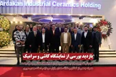 گزارش تصویری/ بازدید بورسی از نمایشگاه کاشی و سرامیک