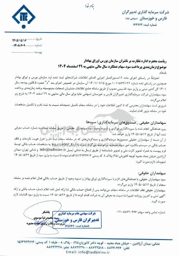 سدبیر