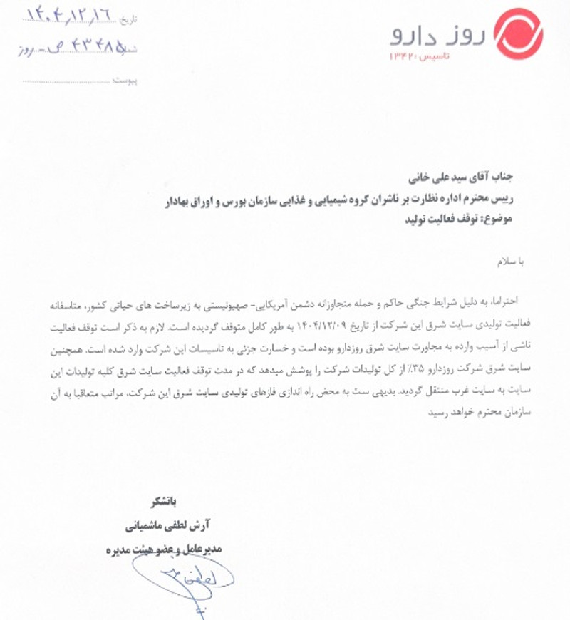 توقف نماد دروز به علت افشاي اطلاعات گروه ب