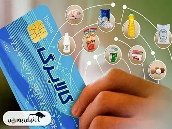 نحوه استعلام کالابرگ الکترونیک تیر ۱۴۰۴ | مشمولان کالابرگ تیر ۱۴۰۴ چه کسانی هستند؟