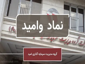 تحلیل تکنیکال وامید ۲۷ شهریور ۱۴۰۲ | اصلاح پایان یافت؟