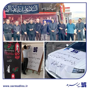 خدمت‌رسانی بیمه سرمد به زائرین