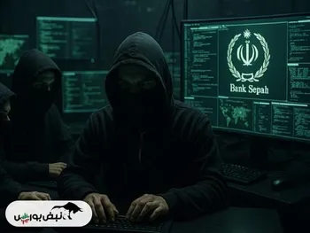 گروه گنجشک درنده چیست؟ | ماجرای هک بانک سپه چه بود؟