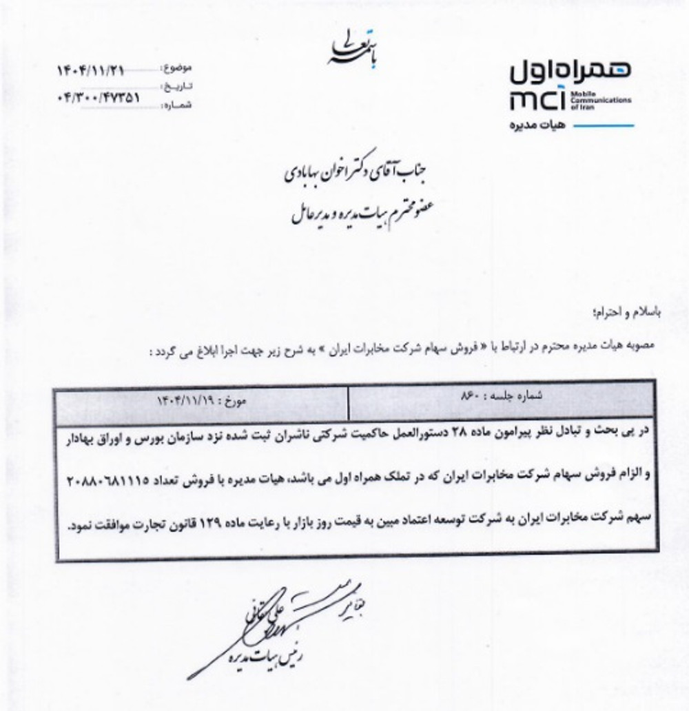 توقف نماد همراه به علت افشاي اطلاعات  گروه ب