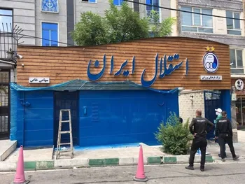 افشای اطلاعات در نماد استقلال