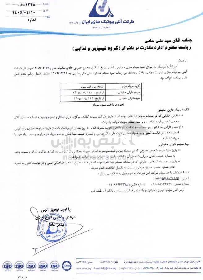 بیوتیک بیوتیک
