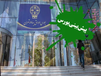 پیش بینی بورس فردا سه شنبه ۵ مرداد ۱۴۰۰ | ورود پول حقیقی بورس را مثبت نگه می دارد؟