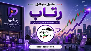 رشد ۳۸۶ درصدی رتاپ در یک سال؛ راز عملکرد متفاوت این سهم چیست؟
