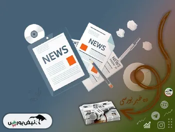 خبر‌های مهم برای بورس فردا ۲۷ اردیبهشت | چند خبر مهم برای نماد‌های در صف عرضه اولیه