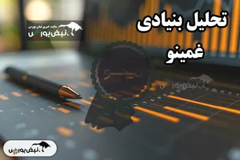 تحلیل بنیادی غمینو ۲۰ مرداد ۱۴۰۴