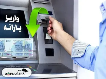 زمان واریز یارانه اردیبهشت ۱۴۰۴