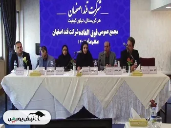 مجمع قصفها ۱۴۰۳ | افزایش سرمایه سنگین قصفها تصویب شد