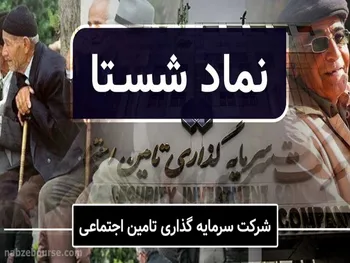 تحلیل شستا | وضعیت شستا چگونه خواهد شد؟